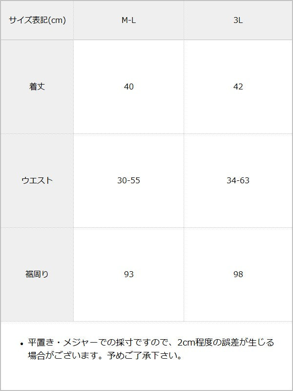【9/11　12時より発売開始】【サンリオ×DML】なりきりティアードミニスカート【予約　9/29発送】【海外発送不可】【SD】 / サイズ表
