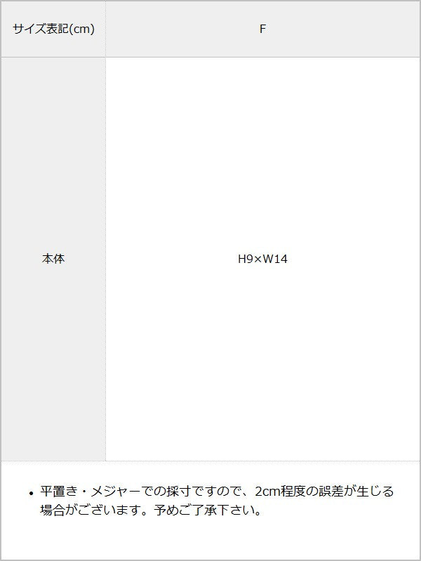 【9/11　12時より発売開始】【サンリオ×DML】フェイスメッシュポーチ【予約　9/18発送】【海外発送不可】【SD】 / サイズ表