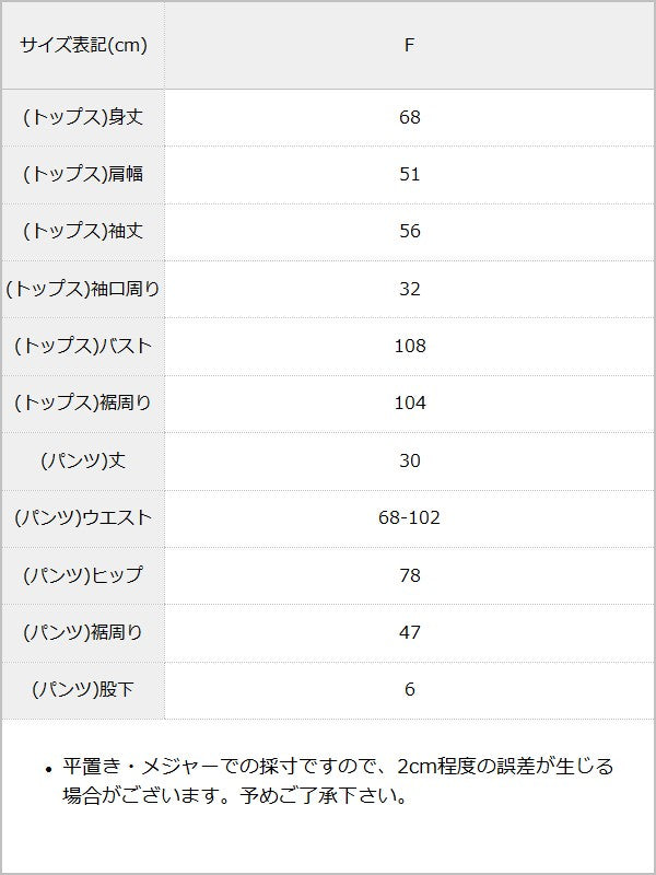 オーバートップス×ミニショーパンもちもちニットセットアップ / サイズ表