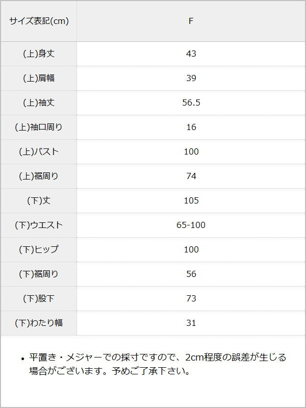 【予約　9/29発送】Wジップフードパーカー×フレアパンツリブニットセットアップ / サイズ表
