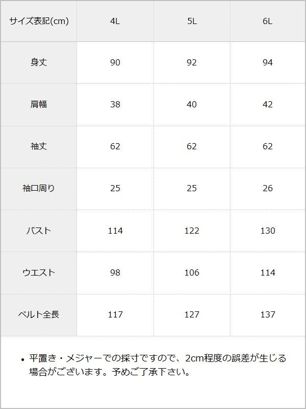 【予約　9/9発送】ヨークリボンハートレースワンピース【SD】 / サイズ表
