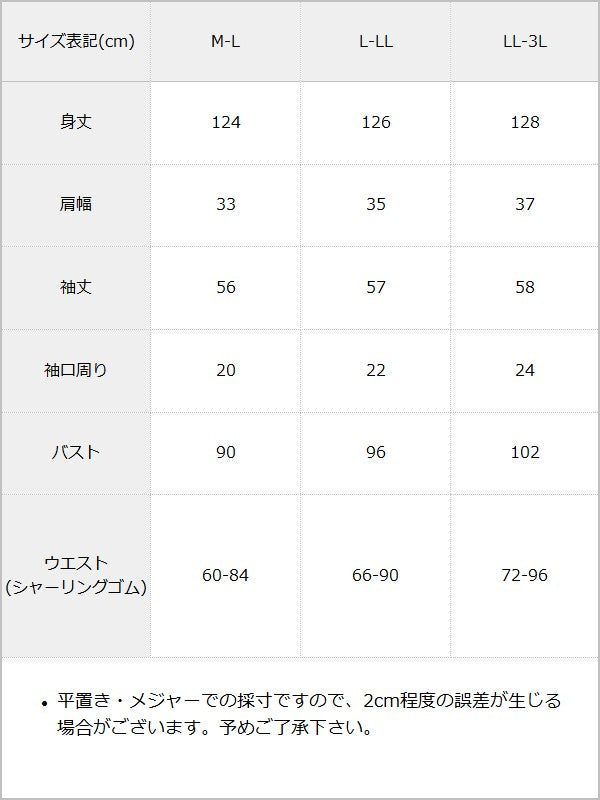 【8/27 11時より発売】2wayシアードットティアードロングワンピース / サイズ表