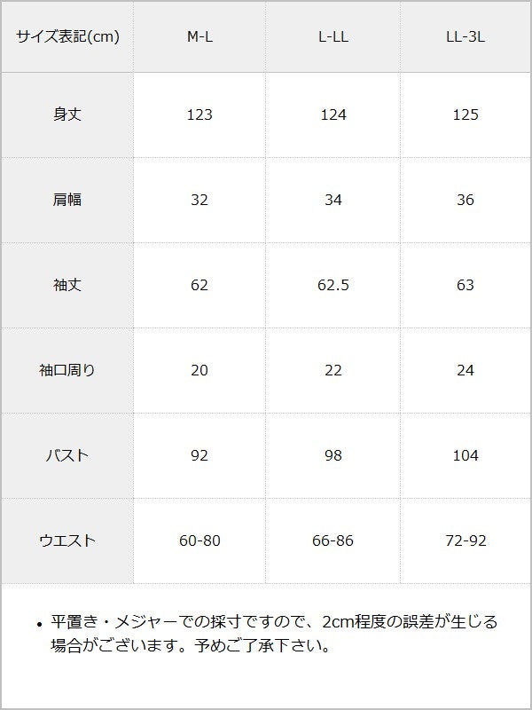 【予約　9/16発送】プチハイネックティアードロングワンピース【大きいサイズあり】【SD】 / サイズ表
