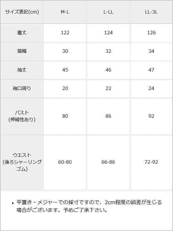 【8/27 11時より発売】デコルテオープンドッキングワンピース【大きいサイズあり】 / サイズ表