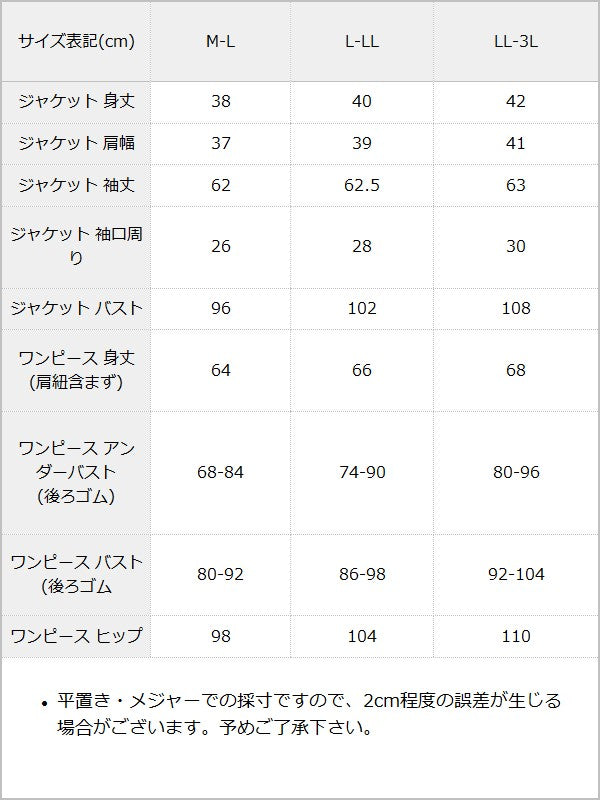 【8/27 11時より発売】ツイードショートジャケット×ミニジャンスカセットアップ【大きいサイズあり】 / サイズ表