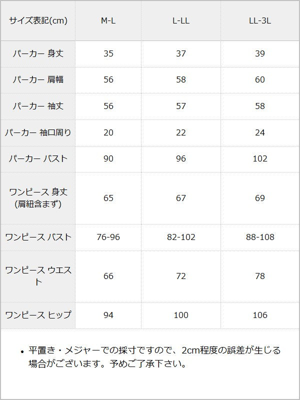 【8/27 11時より発売】ショートパーカー×ミニキャミワンピスウェットセットアップ【大きいサイズあり】 / サイズ表