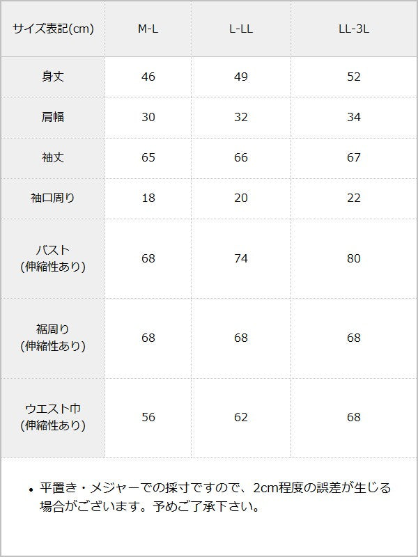 ボレロレイヤード風ドッキングリブトップス【大きいサイズあり】 / サイズ表