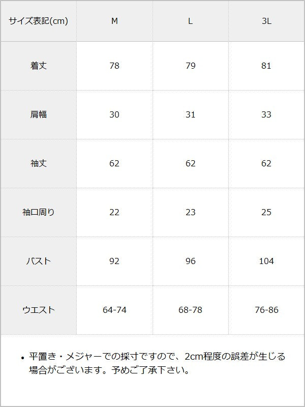 【予約　9/14発送】ピアス風十字架ファスナーレースアップワンピース【SD】 / サイズ表