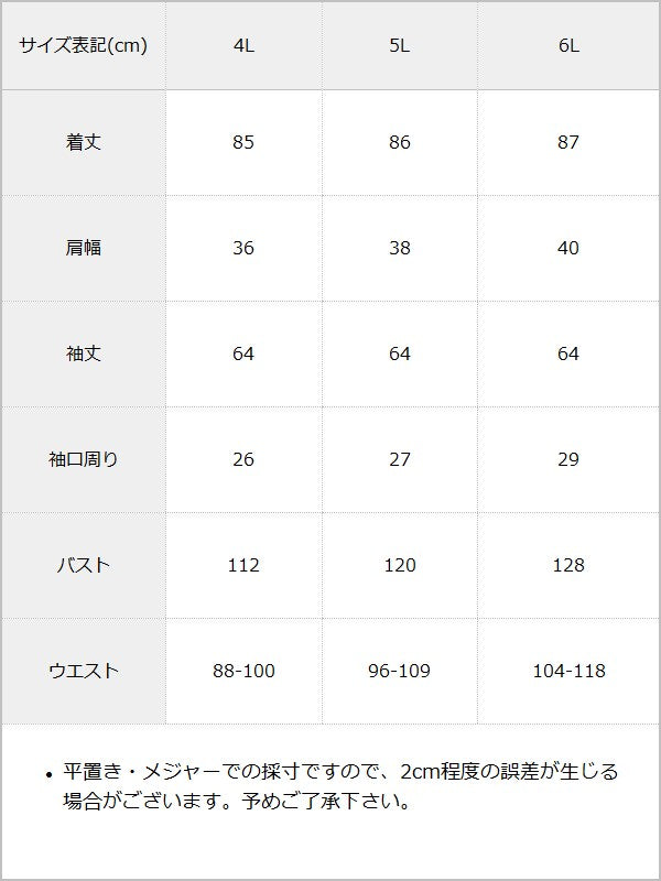 【予約　9/14発送】ピアス風十字架ファスナーレースアップワンピース【SD】 / サイズ表