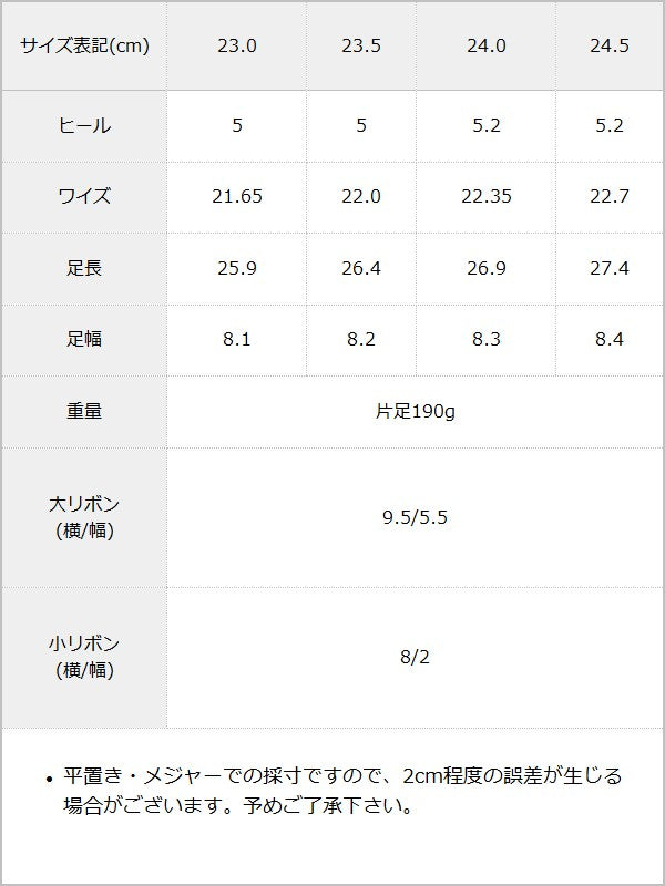 【予約　9/18発送】マルチWAYリボンミュールパンプス【リボン2点セット】【SD】 / サイズ表