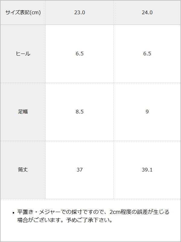厚底ジップカバーロングブーツ / サイズ表