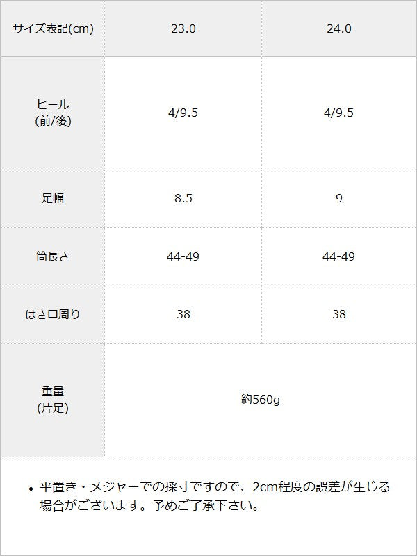 【予約　9/14発送】厚底太ヒールスウェードカバーロングブーツ / サイズ表