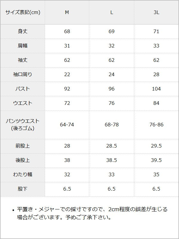 レースアップビッグリボンハートベルトセットアップ / サイズ表