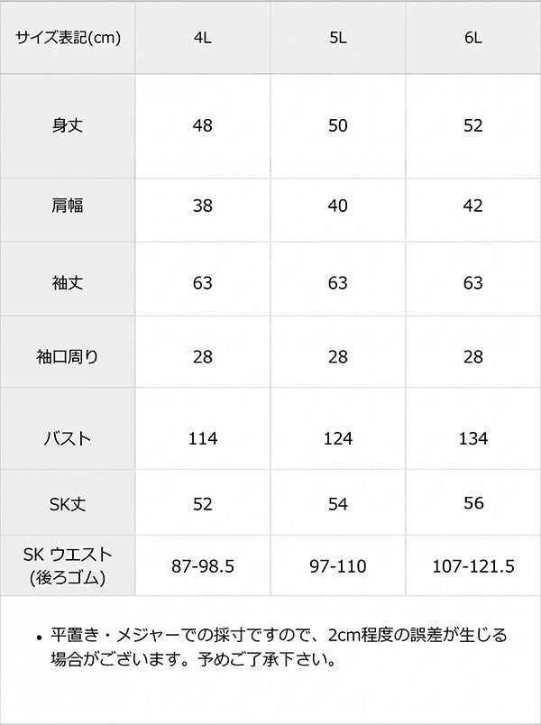 レース重ねツイードセットアップ / サイズ表