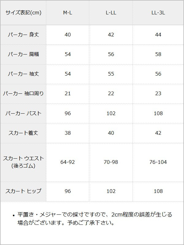 【予約　9/16発送】バックリボンスウェットパーカー＆ティアードミニスカートセットアップ【大きいサイズあり】 / サイズ表