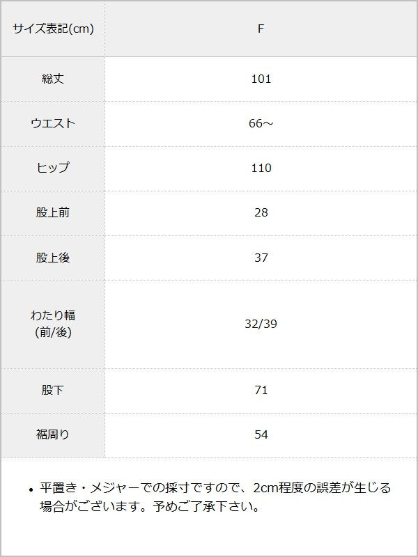 【予約　10/13発送】サテンラインゴブランパンツ / サイズ表