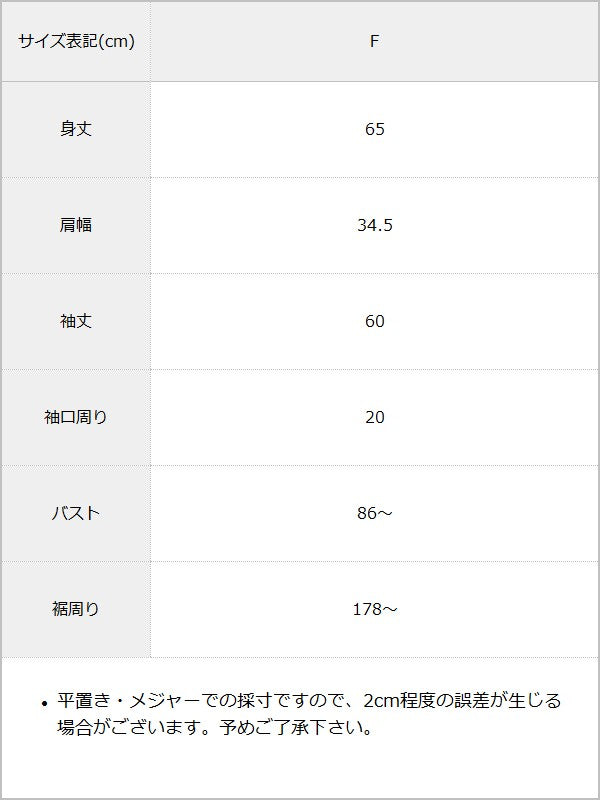 【予約　11/5発送】バイカラーボタンデザインペプラムニット【SD】 / サイズ表