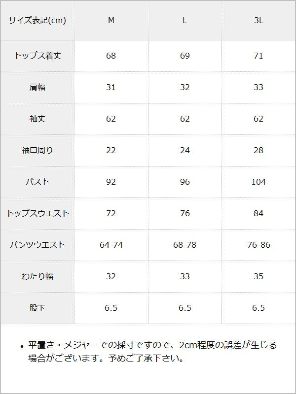 【予約　10/16発送】十字架クモレーススタッズベルトセーラーセットアップ【SD】 / サイズ表