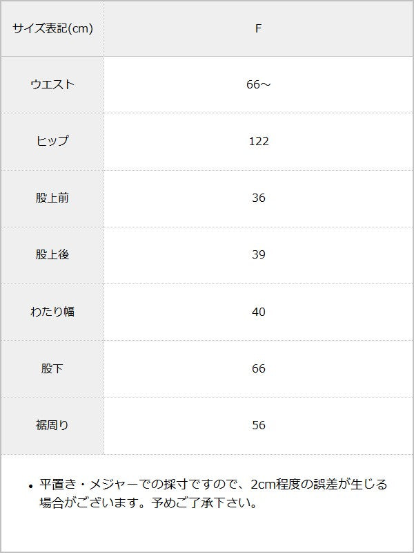 【予約　10/8発送】バイカラーパイピングカーブカラースウェットパンツ【SD】 / サイズ表