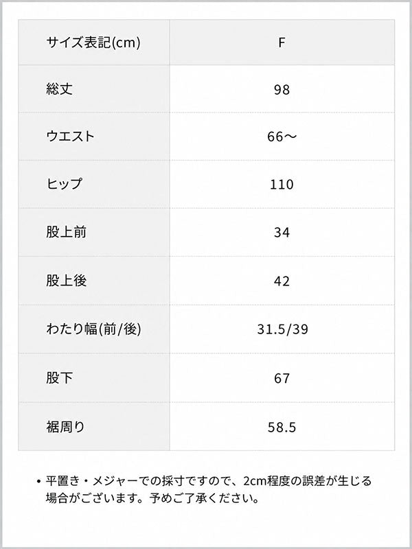 【予約　10/29発送】コーデュロイリラックスパンツ / サイズ表