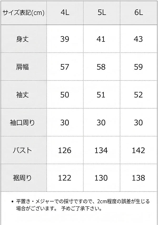 【予約　10/30発送】シャギーショートフリルボレロカーディガン【4L-6L】 / サイズ表