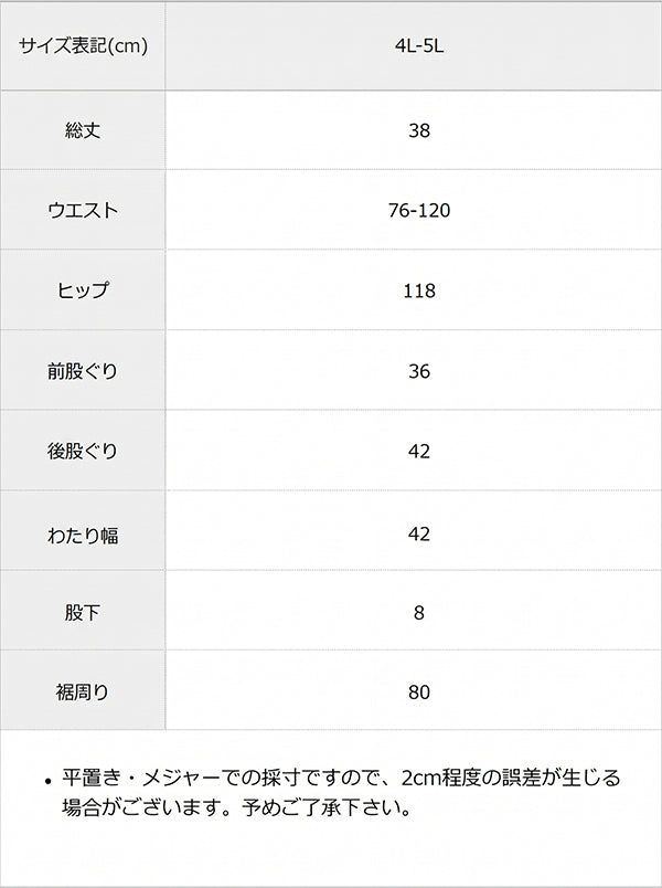 【予約　10/29発送】ビジュー釦楽ちんショートパンツ【4L-5L】【大きいサイズ】 / サイズ表