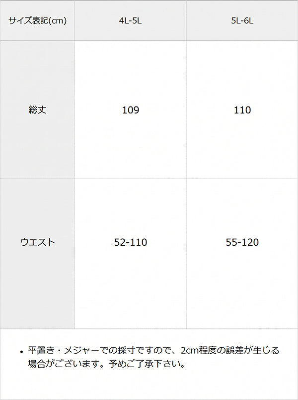 【予約　10/29発送】裏起毛タイツ【4L-5L】【5L-6L】【大きいサイズ】 / サイズ表