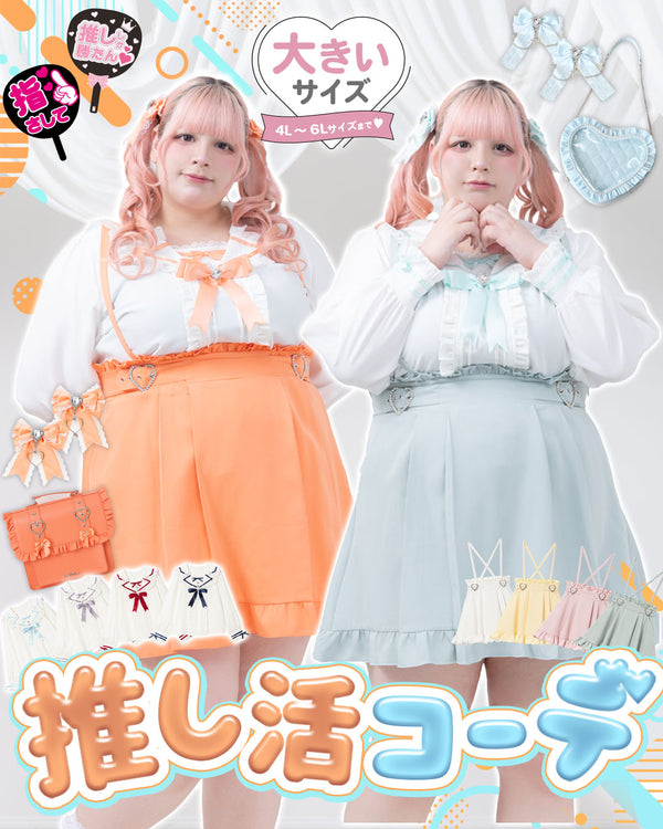 whip 推し活コーデ