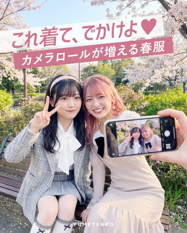 これ着て出かけよ