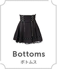 ボトム