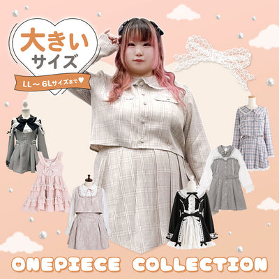 大きいサイズのワンピース（量産型・地雷系・フレンチガーリー）