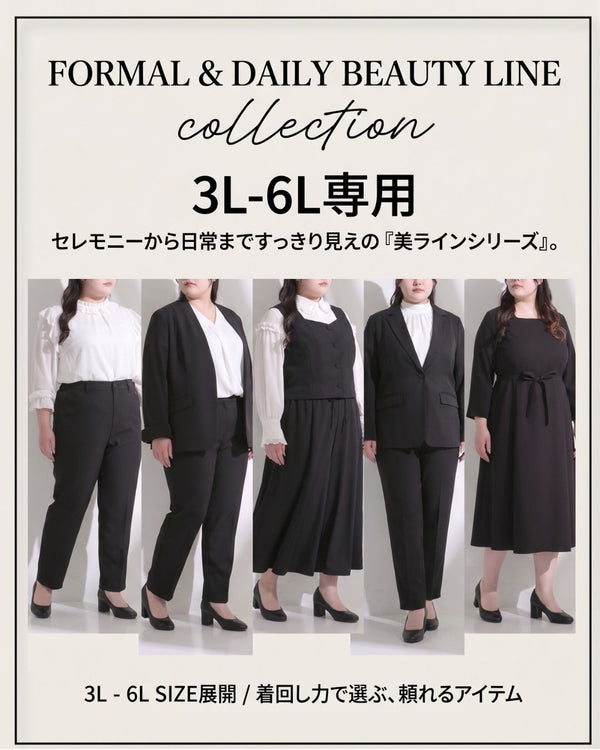 大きいサイズフォーマルコレクション