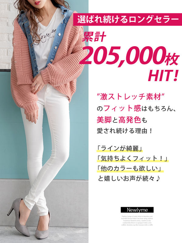 メール便】絶賛の履き心地&美脚!! 激ストレッチ美脚スキニー