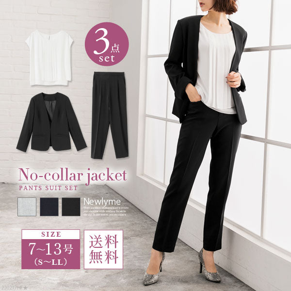 ノーカラースーツ3点セット