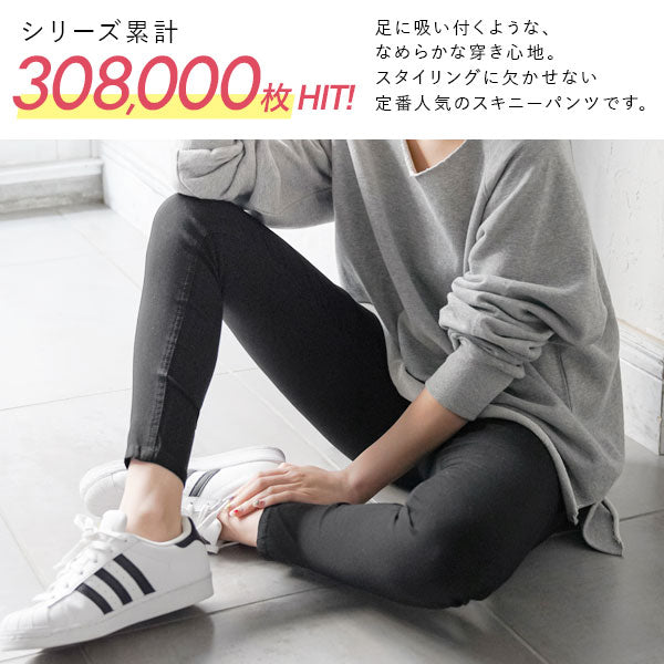 超絶激ストレッチスキニーパンツ【大きいサイズ有