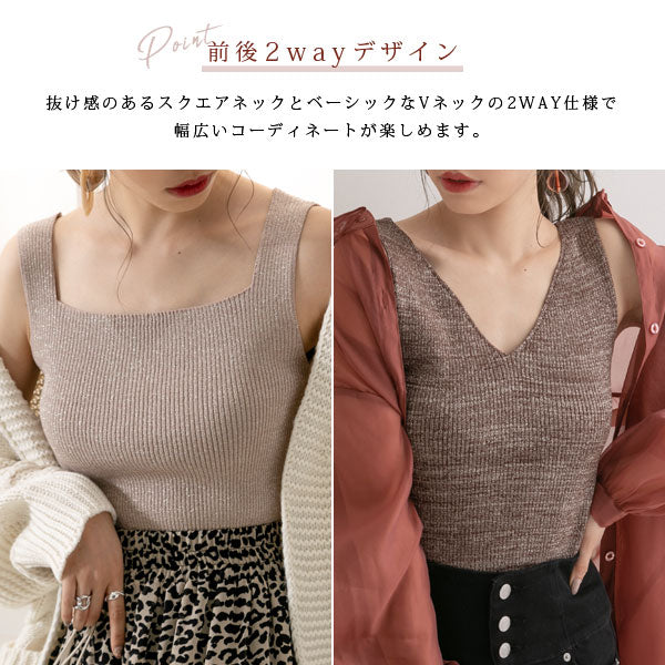 メール便】ラメリブ2WAYタンクトップ【ニット】 – レディース
