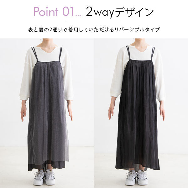 リバーシブルキャミワンピース – レディースファッション通販の