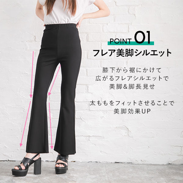 美脚イージーフレアパンツ – レディースファッション通販の夢