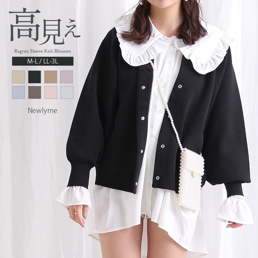 美肌映えラグランボリュームニットカーディガン – レディース