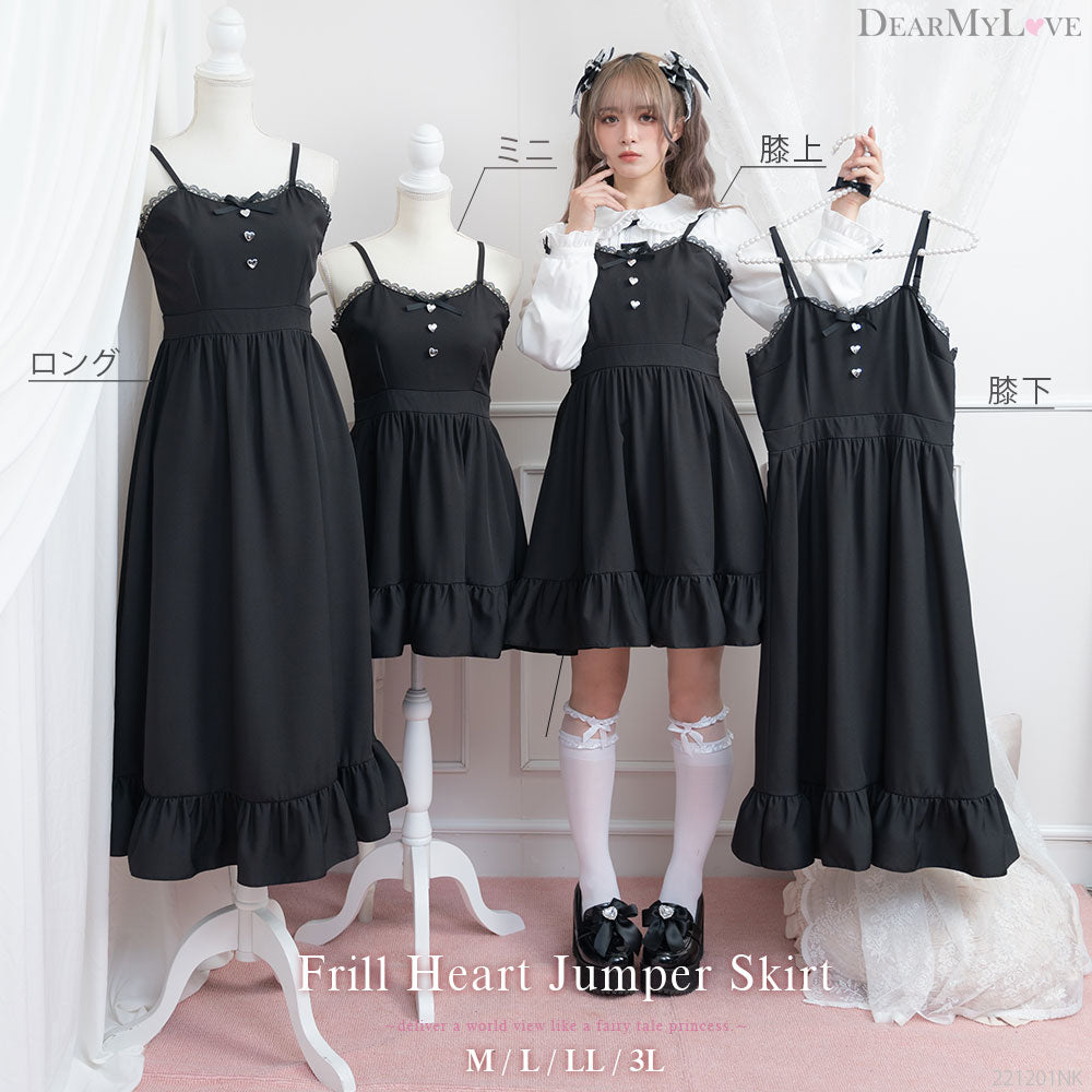 ジャンスカ フリルハートボタンジャンスカ – レディースファッション通販の夢展望【公式】