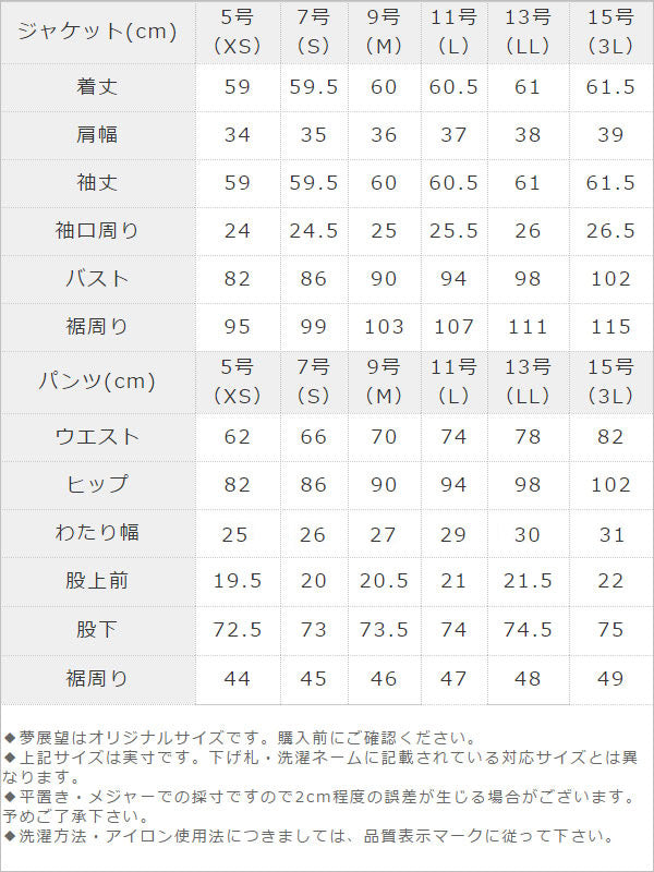 STEPUP対象】【送料無料】洗えるストレッチパンツスーツ2点