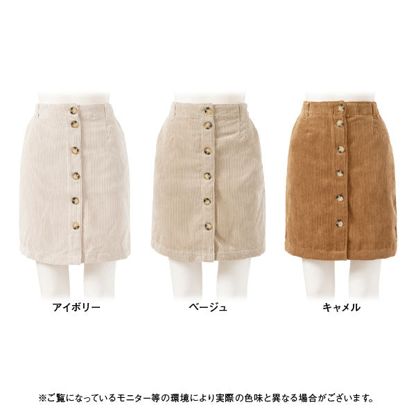 【GW限定】フロントボタンコーデュロイ台形スカート