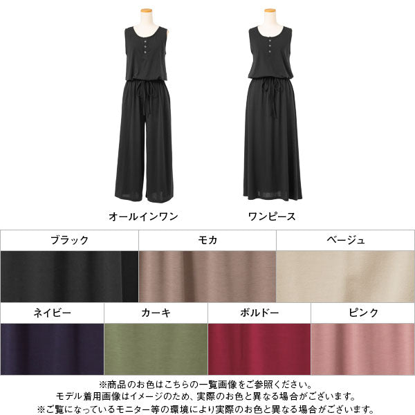 オールインワンorワンピース