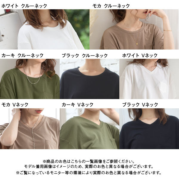 【メール便】胸ポケット付きクルーネックorVネックTシャツ
