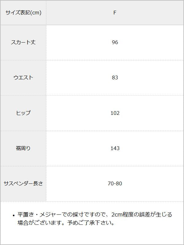 サスペンダー付きミリタリーロングスカート