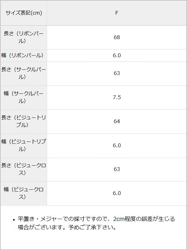 選べるビジュー&パールベルト