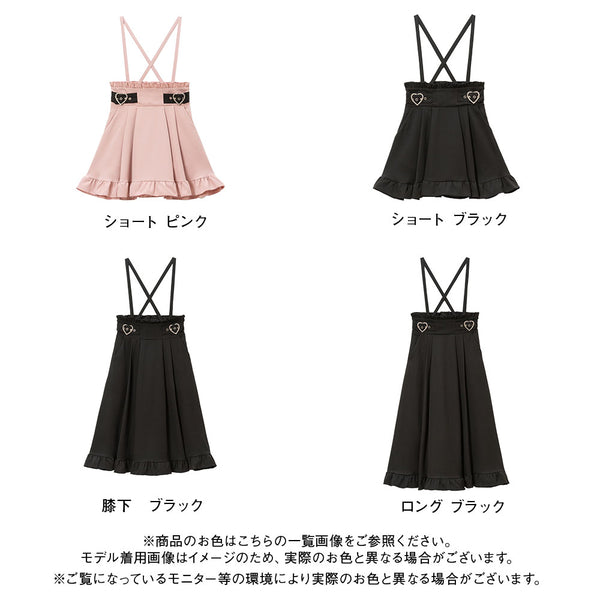 【GW限定】サイドキラキラハートバックルサススカート