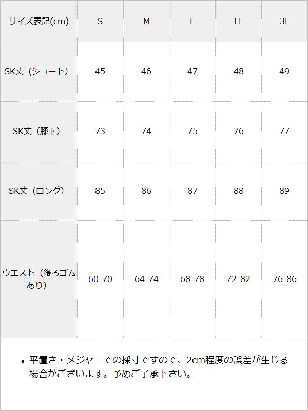 サイドキラキラハートバックルサススカート – レディース