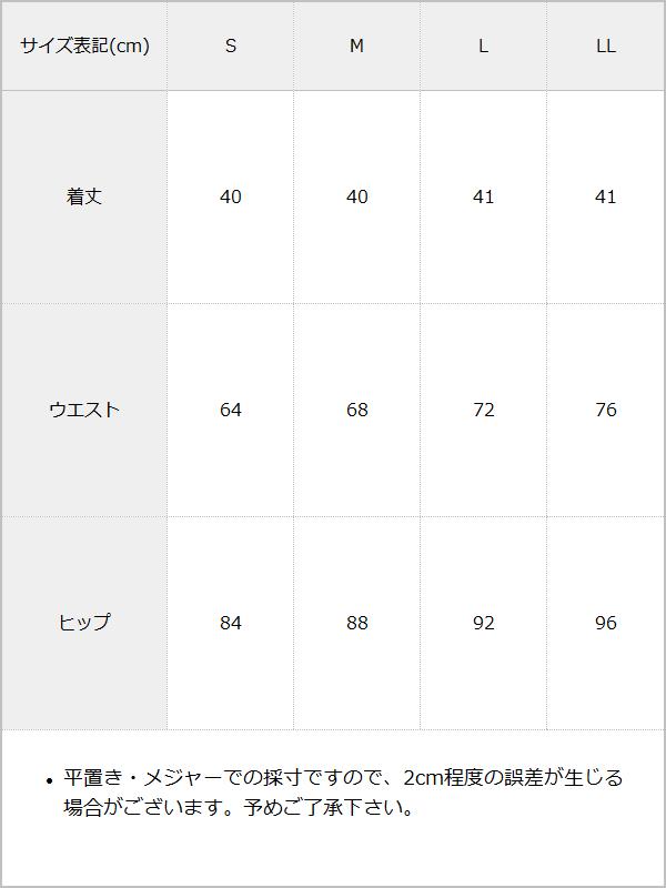 細ベルト付キラキラスパンコール台形スカート